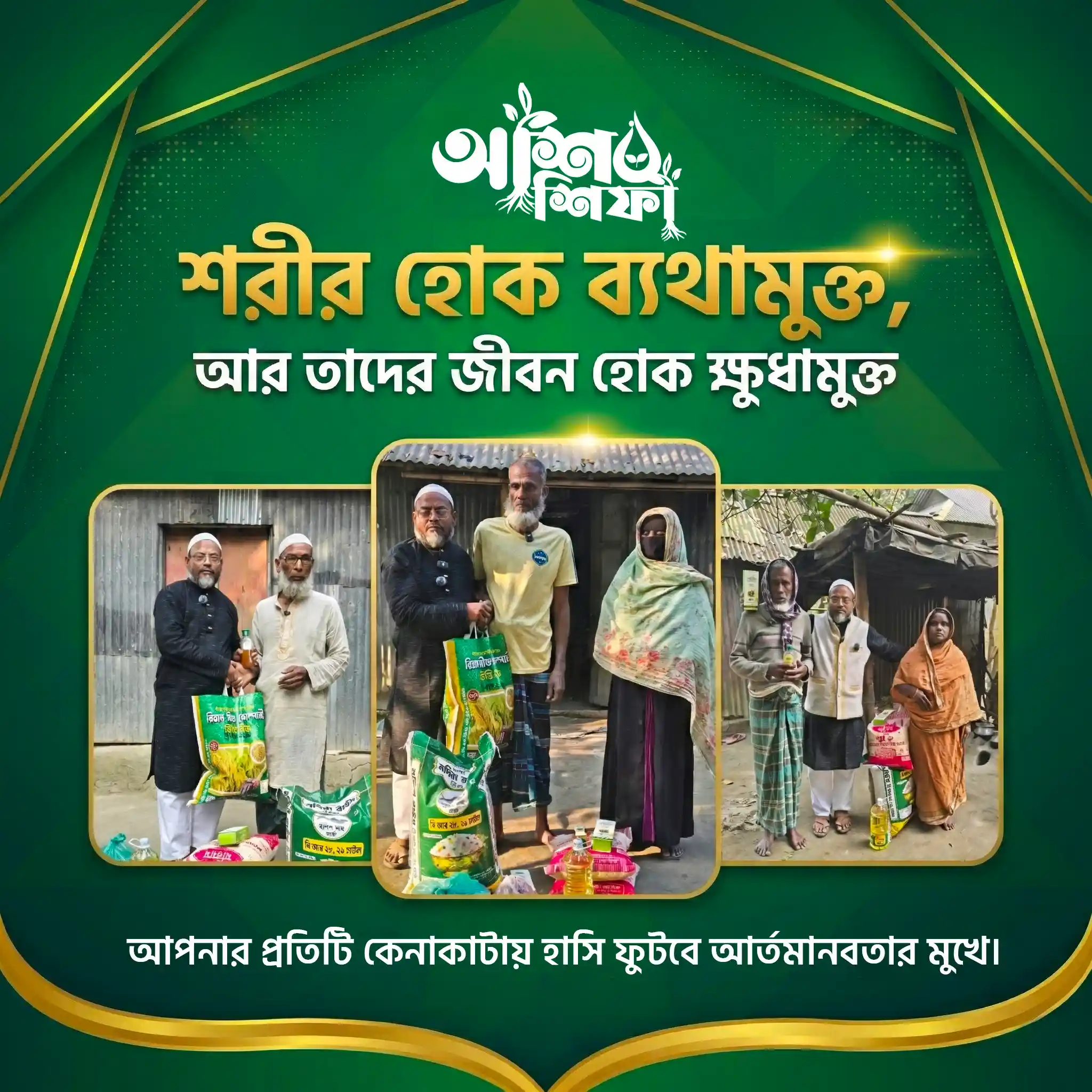 ফ্রি মেডিকেল ক্যাম্প